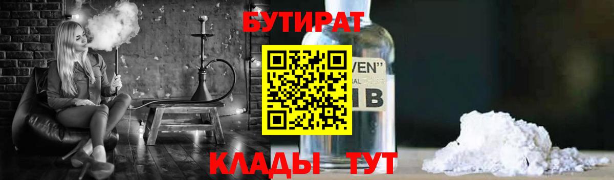Ликино-Дулёво  БУТИРАТ  Вход с VPN  БУТИРАТ буратино 