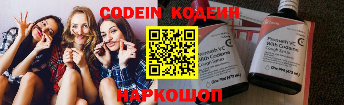 Ликино-Дулёво  Кодеин напиток Lean (лин)  Codein Purple Drank  Вход с VPN 