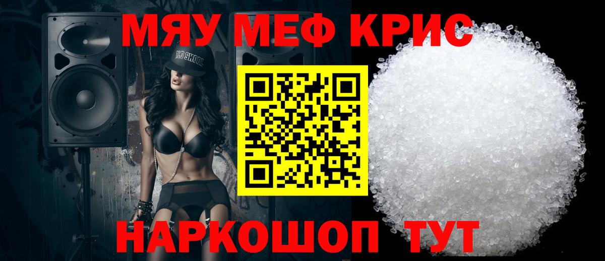 Мефедрон кристаллы Ликино-Дулёво