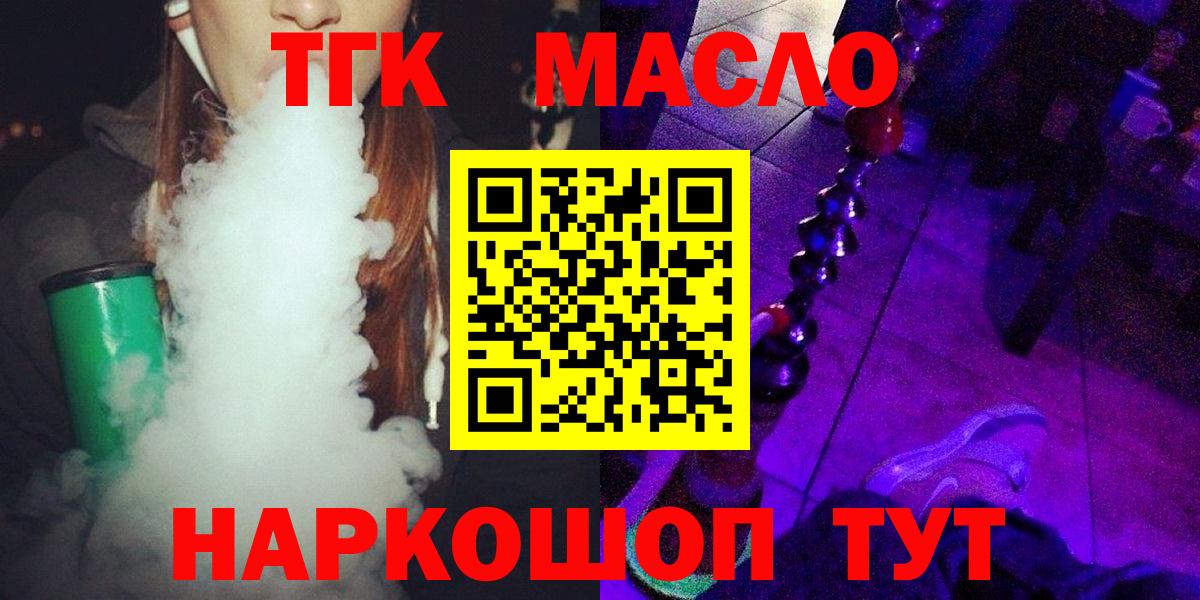 Дистиллят ТГК THC oil Ликино-Дулёво